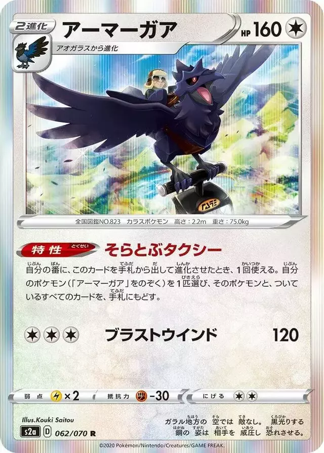 Corviknight - Pokemon Japanese Explosive Walker #62