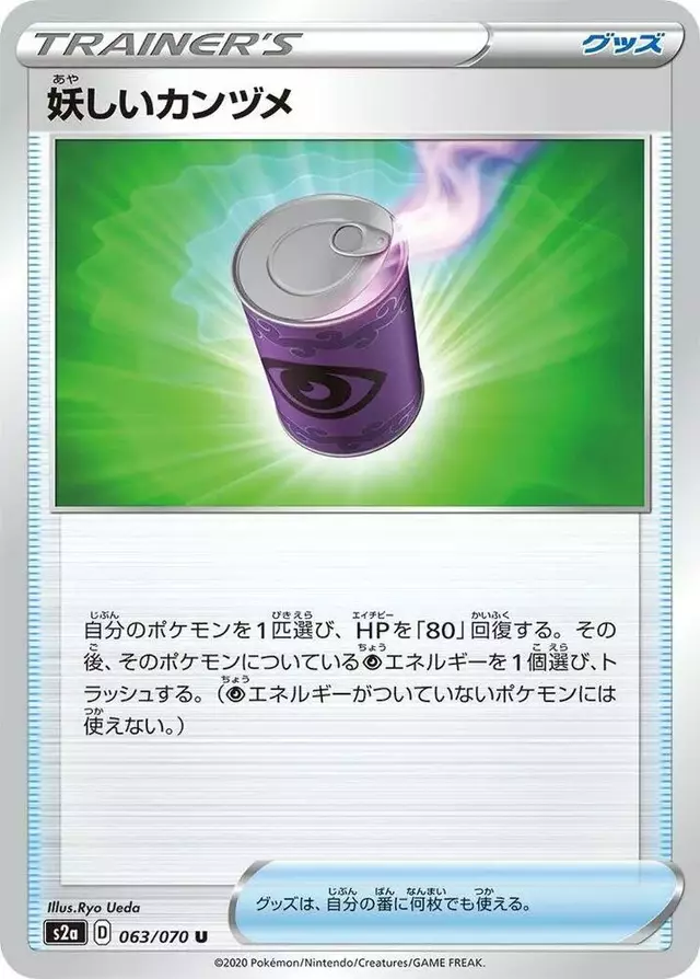 Suspicious Food Tin - Pokemon Japanese Explosive Walker #63