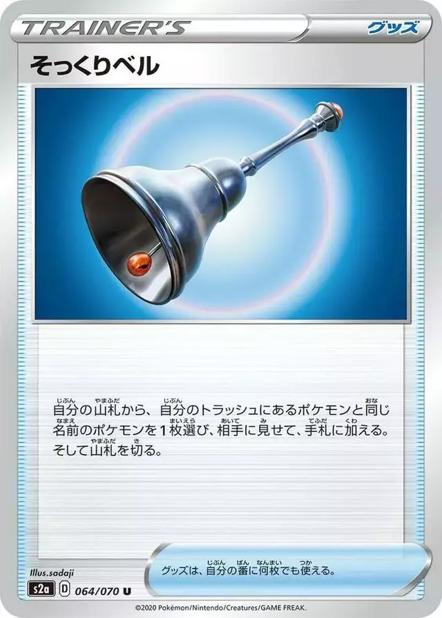Familiar Bell - Pokemon Japanese Explosive Walker #64
