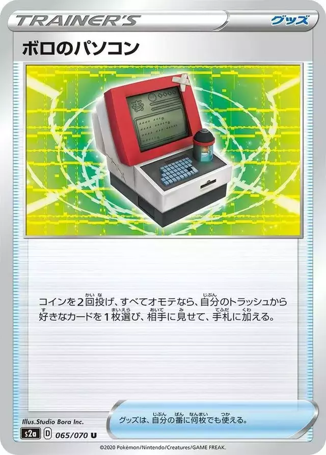 Old PC - Pokemon Japanese Explosive Walker #65