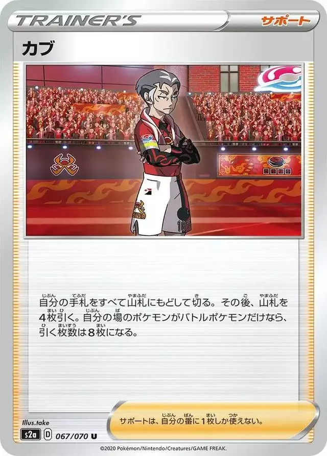 Kabu - Pokemon Japanese Explosive Walker #67