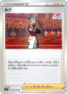 Kabu - Pokemon Japanese Explosive Walker