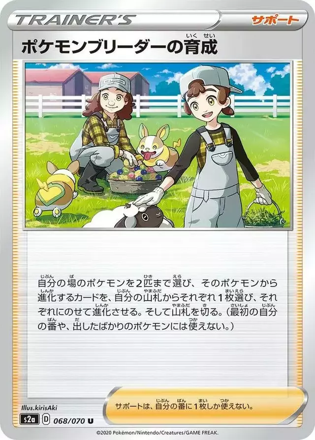 Pokemon Breeder's Nurturing - Pokemon Japanese Explosive Walker #68