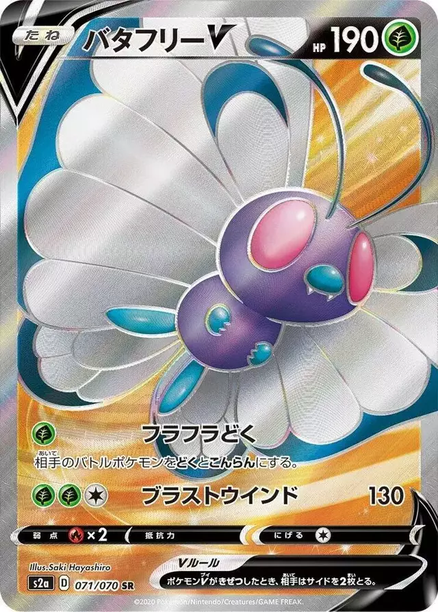Butterfree V - Pokemon Japanese Explosive Walker #71