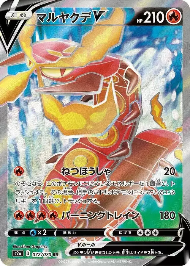Centiskorch V - Pokemon Japanese Explosive Walker #72