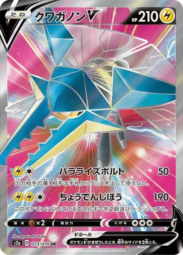 Vikavolt V - Pokemon Japanese Explosive Walker #73