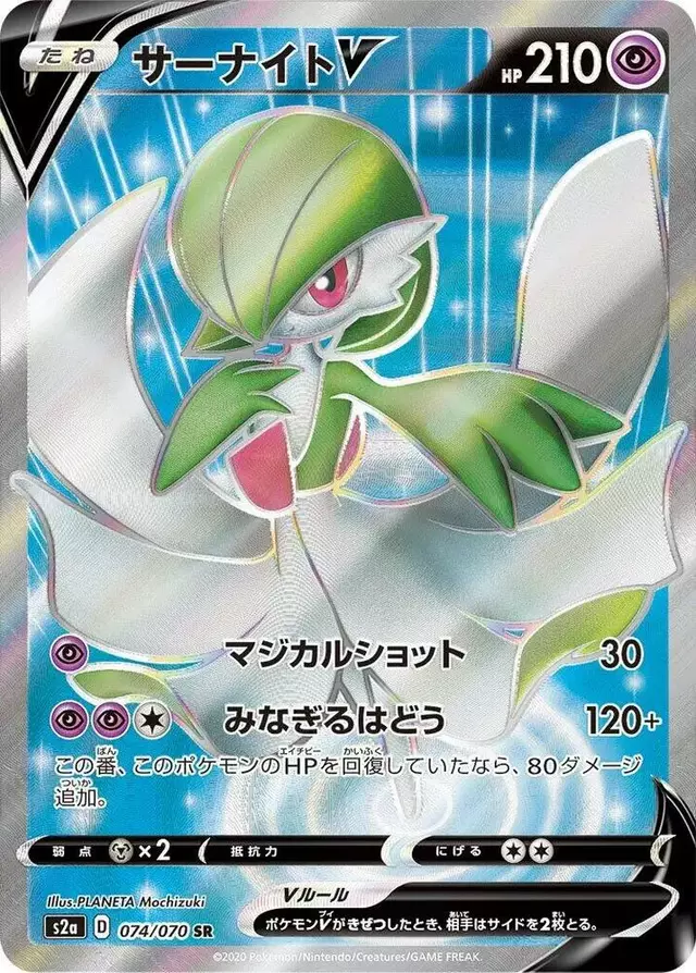 Gardevoir V - Pokemon Japanese Explosive Walker #74