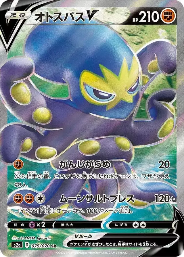 Grapploct V - Pokemon Japanese Explosive Walker #75