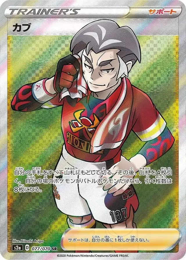 Kabu - Pokemon Japanese Explosive Walker #77