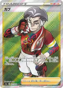 Kabu - Pokemon Japanese Explosive Walker