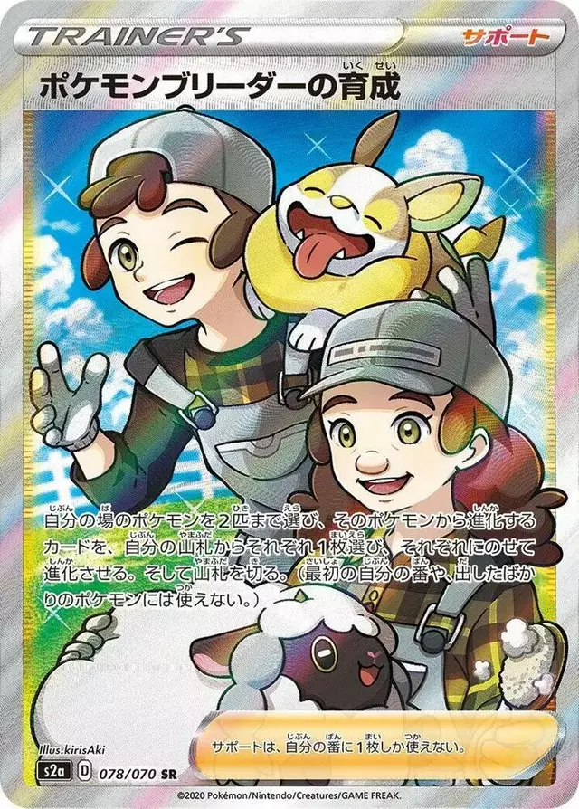 Pokemon Breeder's Nurturing - Pokemon Japanese Explosive Walker #78