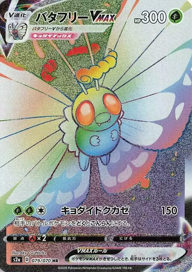 Butterfree VMAX - Pokemon Japanese Explosive Walker #79