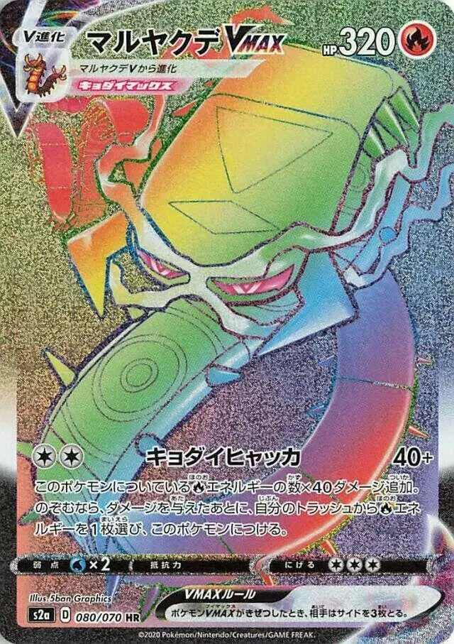 Centiskorch VMAX - Pokemon Japanese Explosive Walker #80