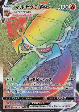 Centiskorch VMAX #80 - Pokemon Japanese Explosive Walker