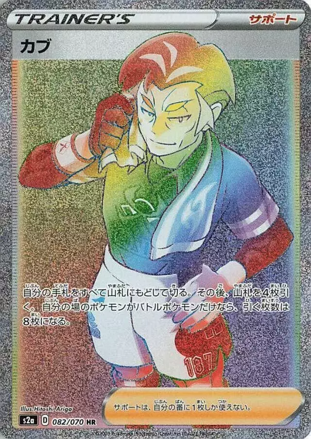 Kabu - Pokemon Japanese Explosive Walker #82