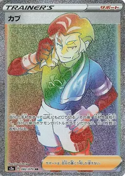Kabu - Pokemon Japanese Explosive Walker