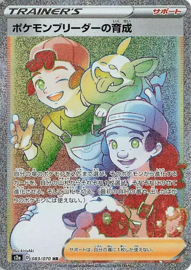 Pokemon Breeder's Nurturing - Pokemon Japanese Explosive Walker #83