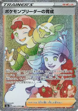 Pokemon Breeder's Nurturing #83 - Pokemon Japanese Explosive Walker