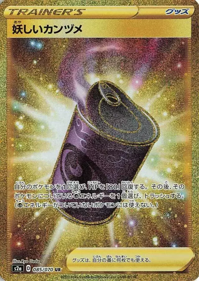 Suspicious Food Tin - Pokemon Japanese Explosive Walker #85