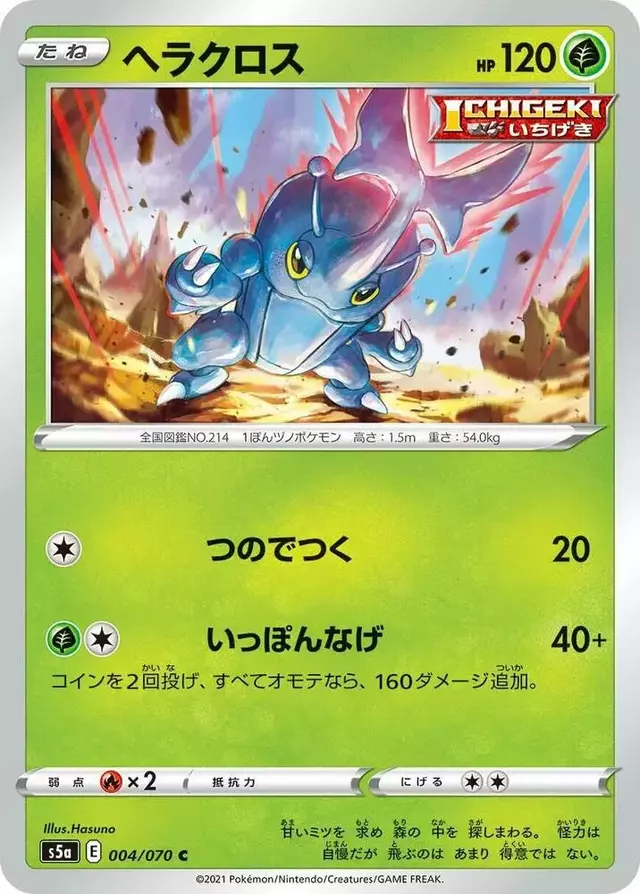 Heracross - Pokemon Japanese Matchless Fighter #4
