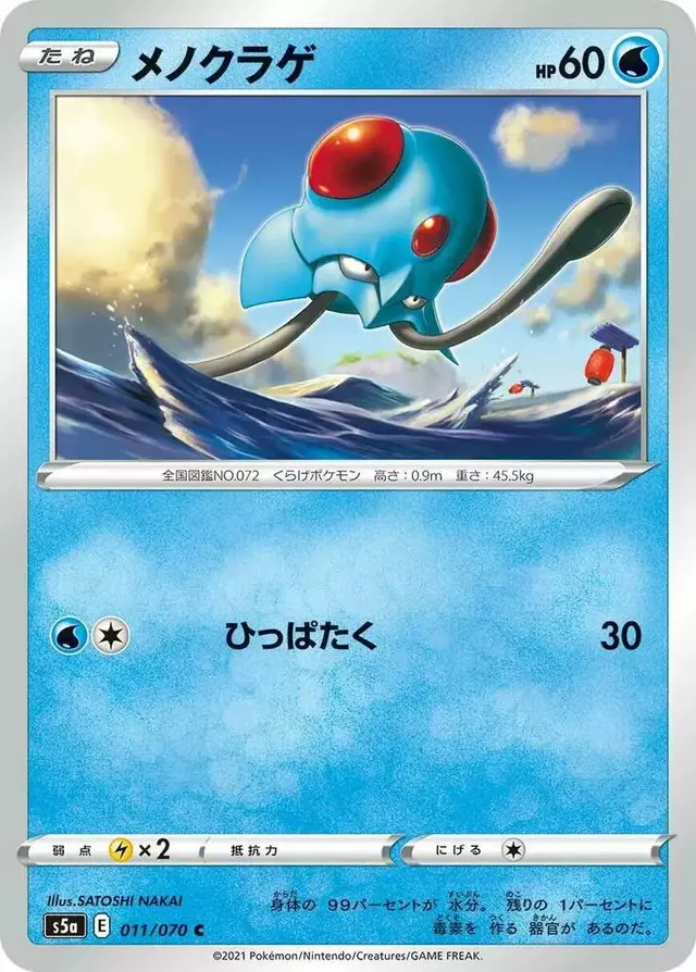 Tentacool - Pokemon Japanese Matchless Fighter #11