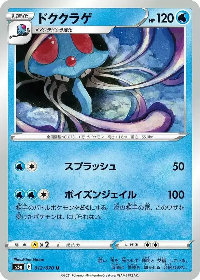 Tentacruel - Pokemon Japanese Matchless Fighter #12