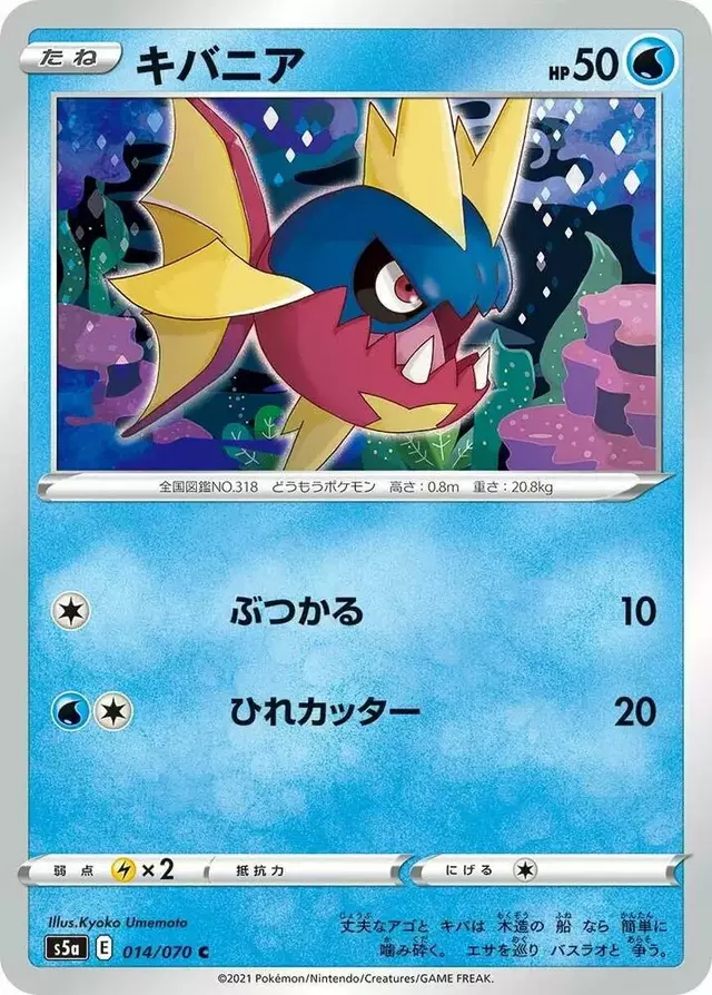 Carvanha - Pokemon Japanese Matchless Fighter #14