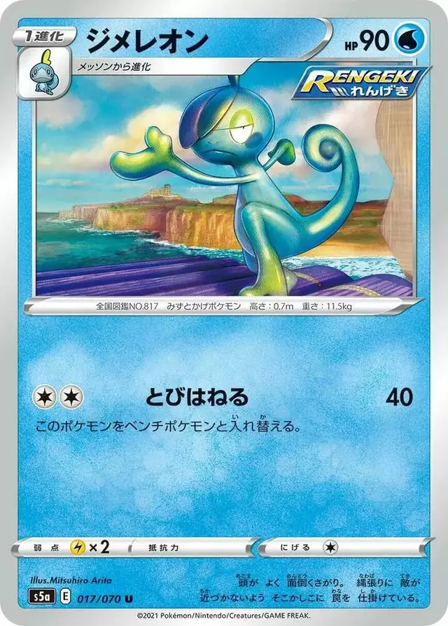 Drizzile - Pokemon Japanese Matchless Fighter #17