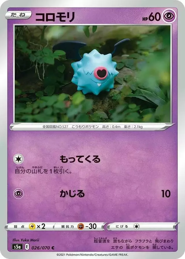 Woobat - Pokemon Japanese Matchless Fighter #26