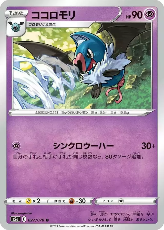 Swoobat - Pokemon Japanese Matchless Fighter #27