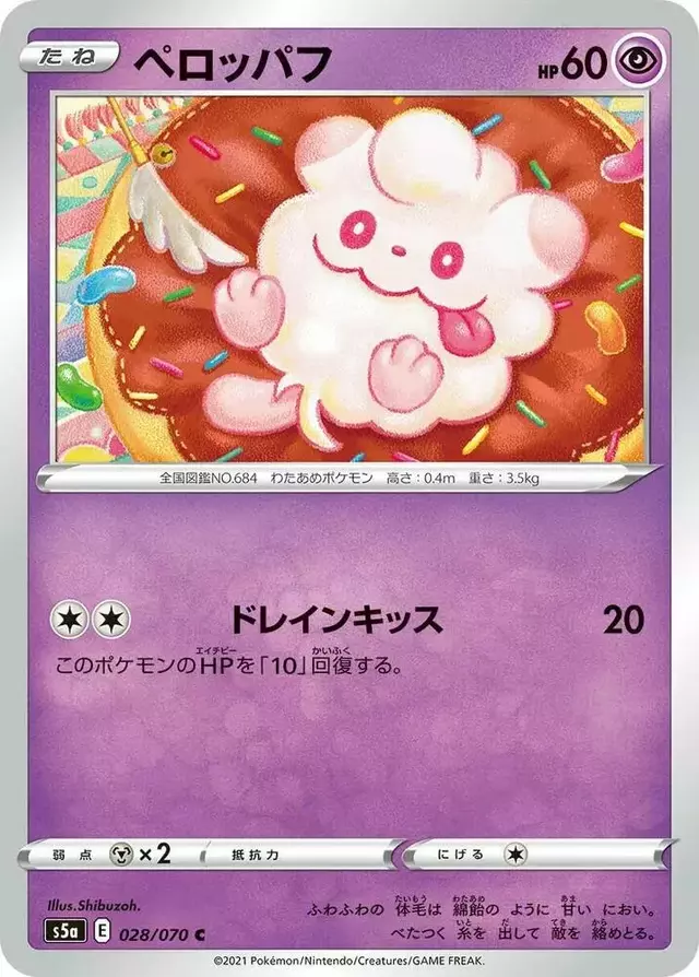 Swirlix - Pokemon Japanese Matchless Fighter #28