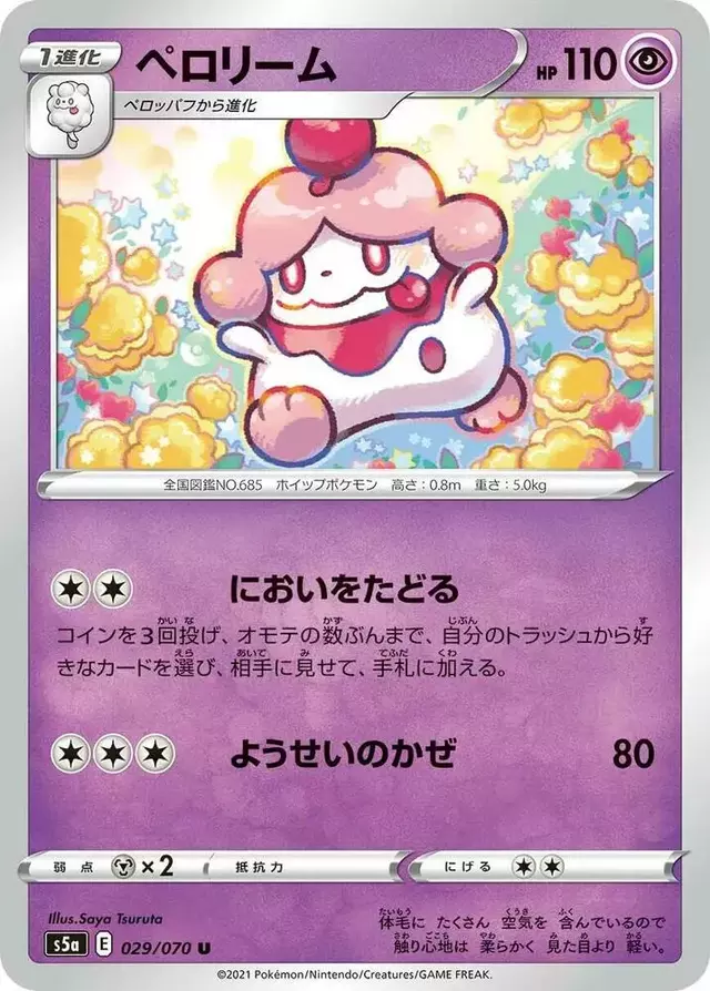 Slurpuff - Pokemon Japanese Matchless Fighter #29