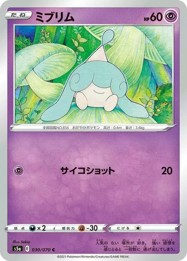 Hatenna - Pokemon Japanese Matchless Fighter #30