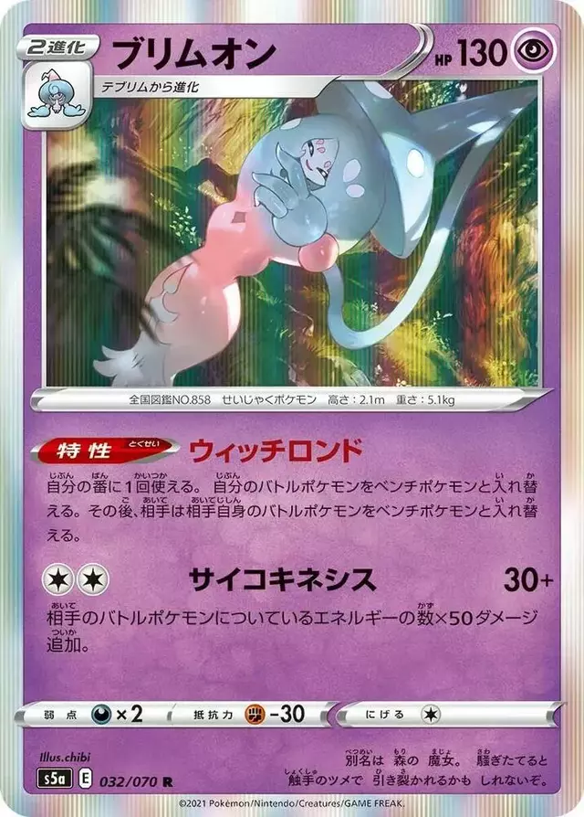 Hatterene - Pokemon Japanese Matchless Fighter #32