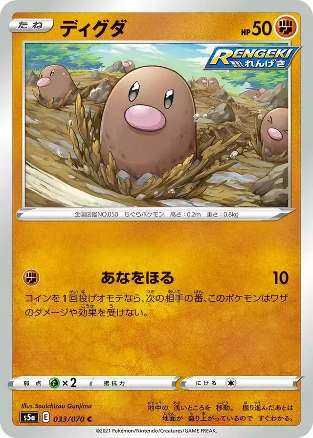 Diglett - Pokemon Japanese Matchless Fighter #33