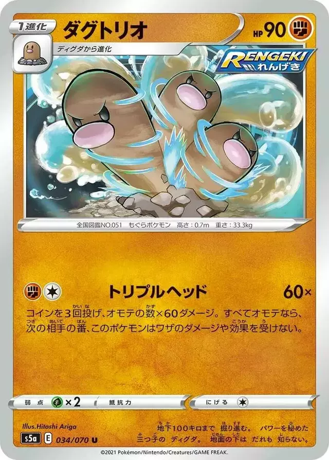 Dugtrio - Pokemon Japanese Matchless Fighter #34