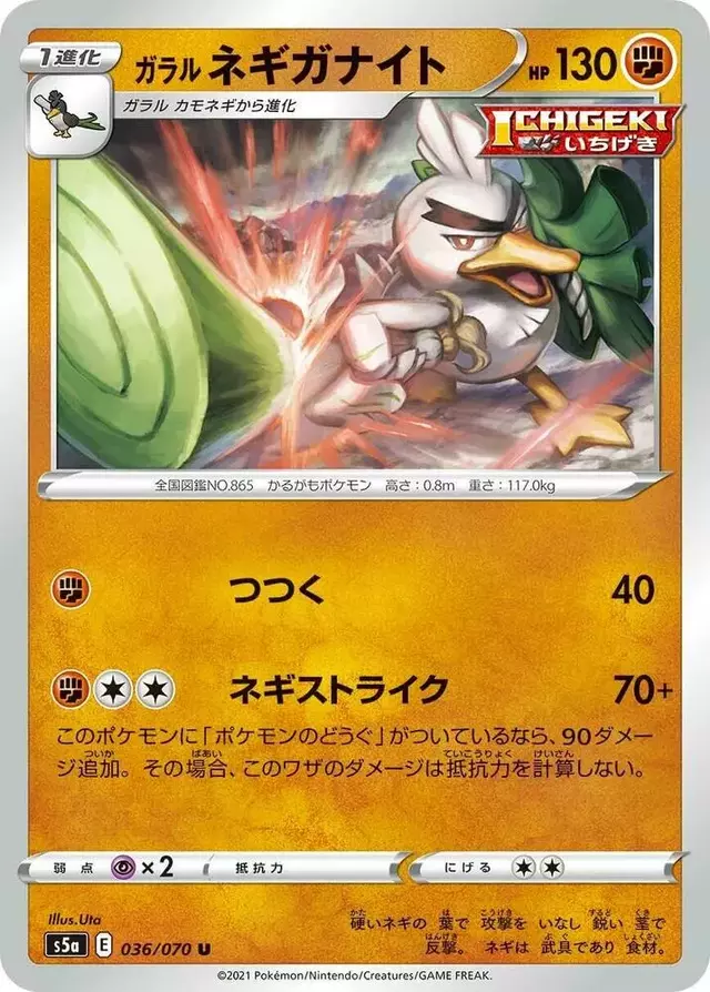 Galarian Sirfetch'd - Pokemon Japanese Matchless Fighter #36