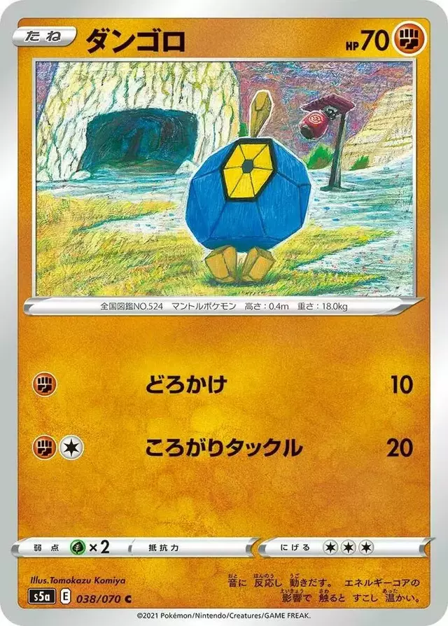 Roggenrola - Pokemon Japanese Matchless Fighter #38