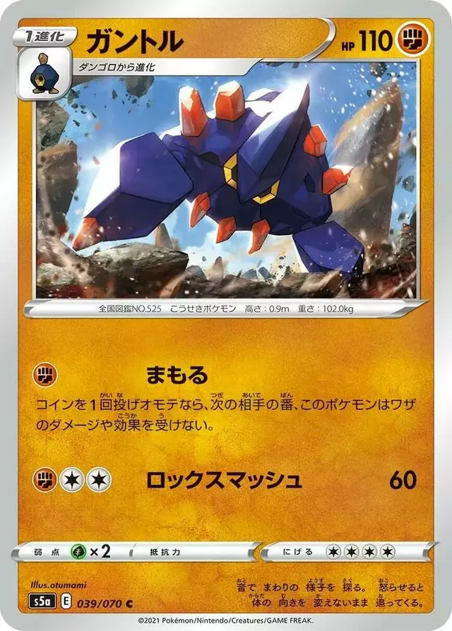 Boldore - Pokemon Japanese Matchless Fighter #39