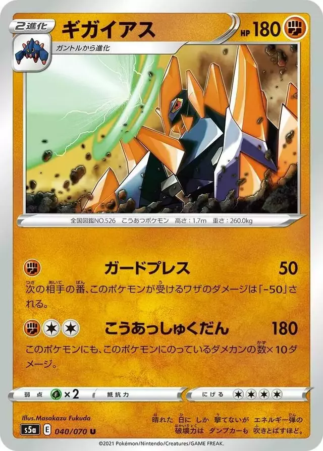 Gigalith - Pokemon Japanese Matchless Fighter #40