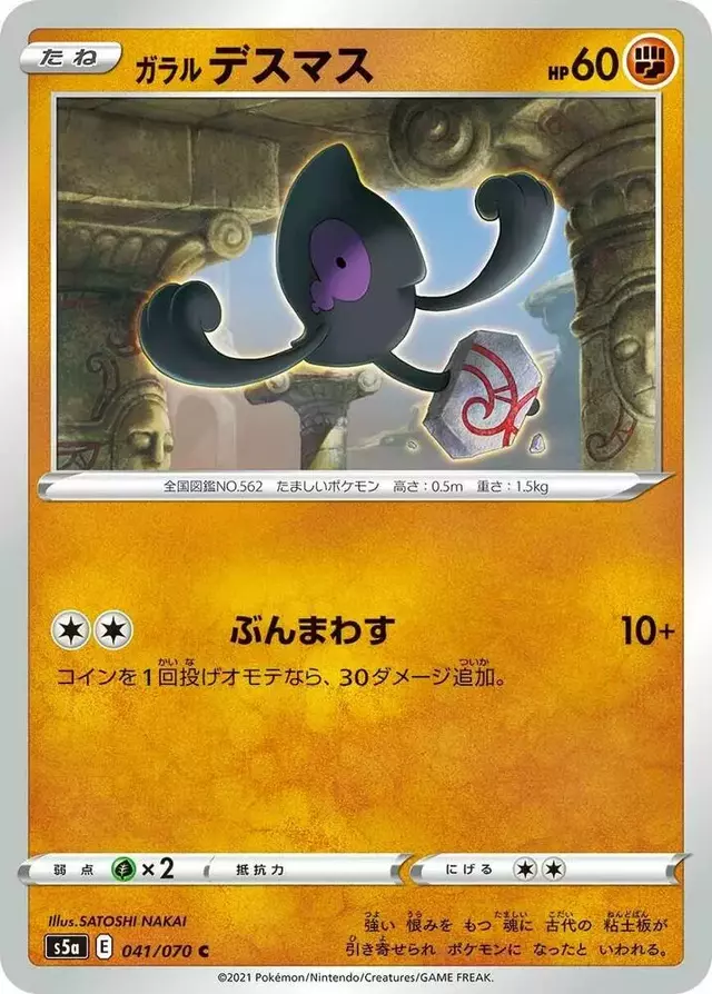 Galarian Yamask - Pokemon Japanese Matchless Fighter #41