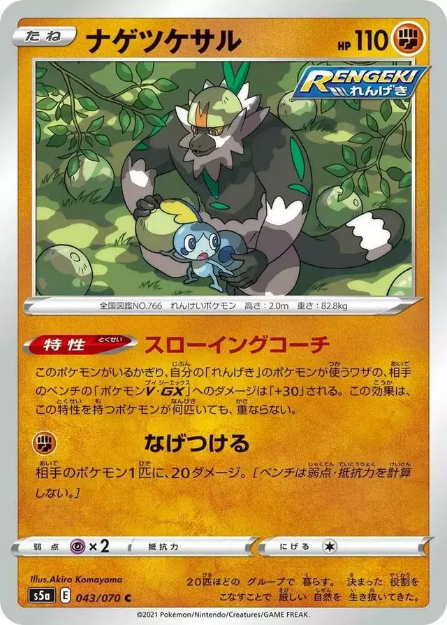Passimian - Pokemon Japanese Matchless Fighter #43