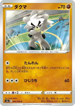 Kubfu - Pokemon Japanese Matchless Fighter