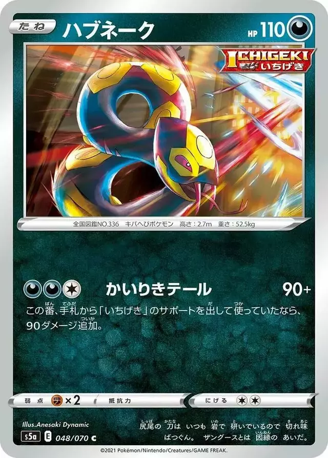 Seviper - Pokemon Japanese Matchless Fighter #48