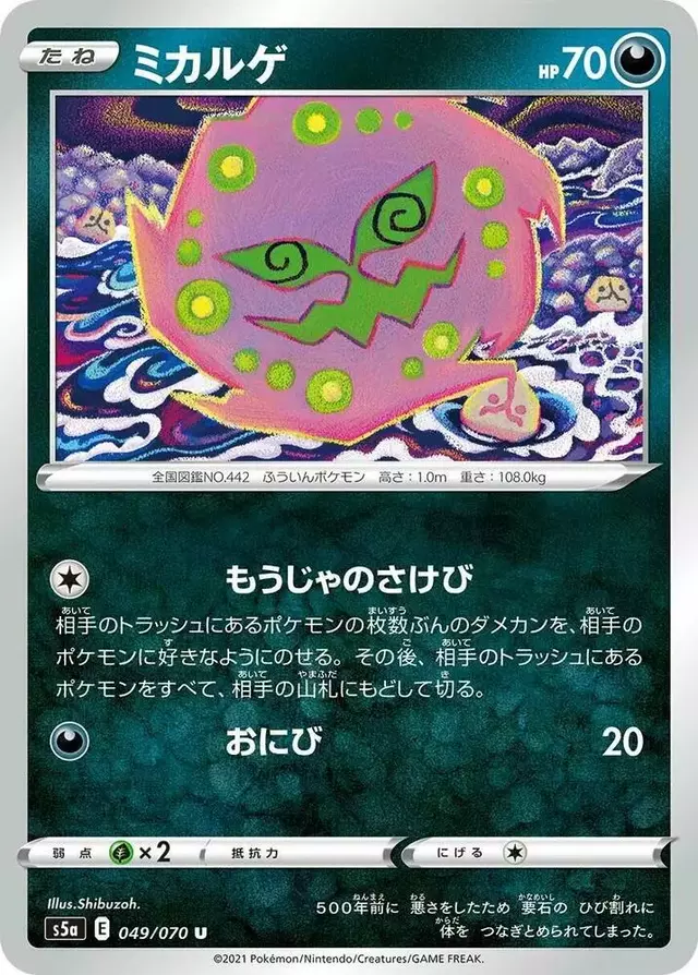 Spiritomb - Pokemon Japanese Matchless Fighter #49