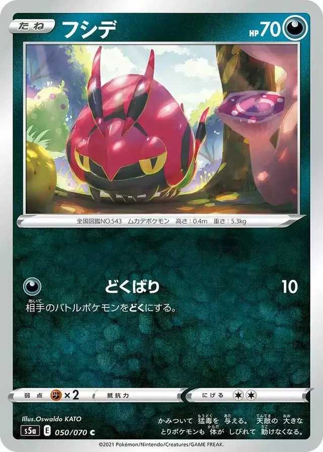 Venipede - Pokemon Japanese Matchless Fighter #50