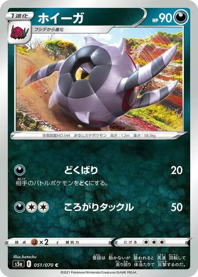 Whirlipede - Pokemon Japanese Matchless Fighter #51