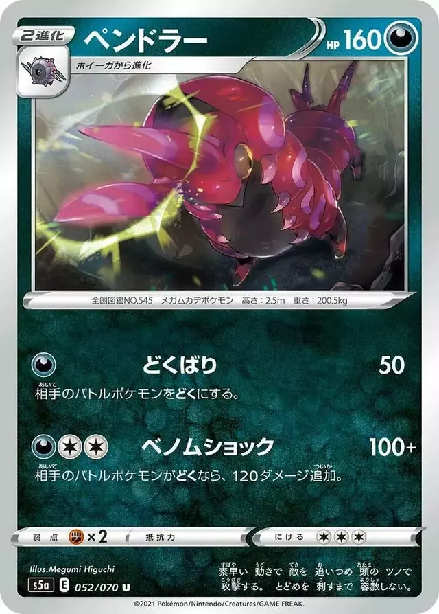 Scolipede - Pokemon Japanese Matchless Fighter #52