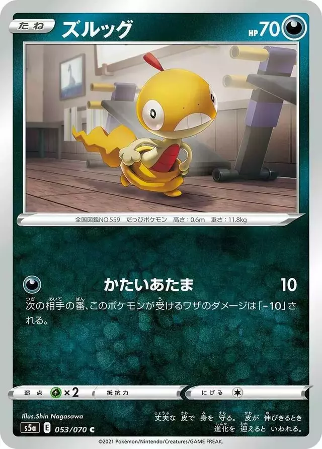 Scraggy - Pokemon Japanese Matchless Fighter #53