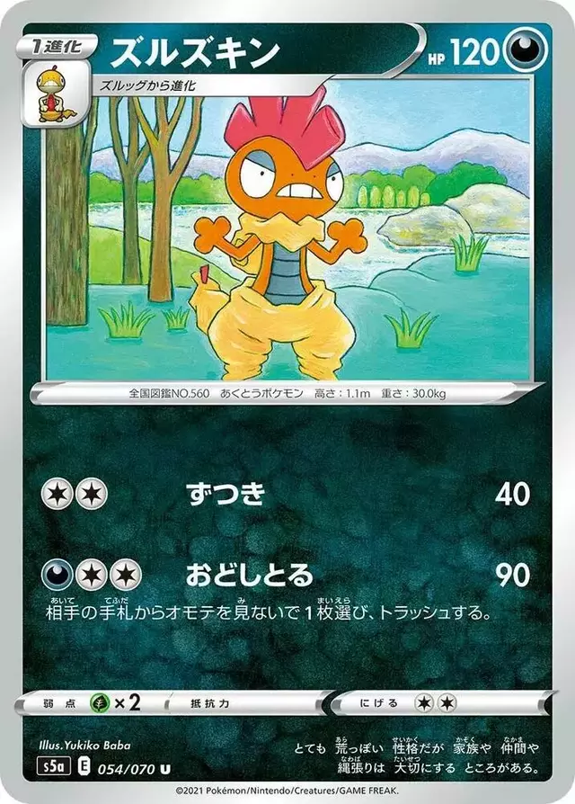 Scrafty - Pokemon Japanese Matchless Fighter #54